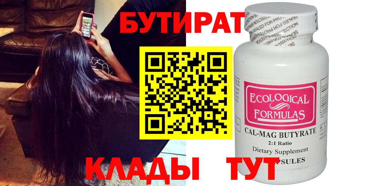 БУТИРАТ 1.4BDO Сокол