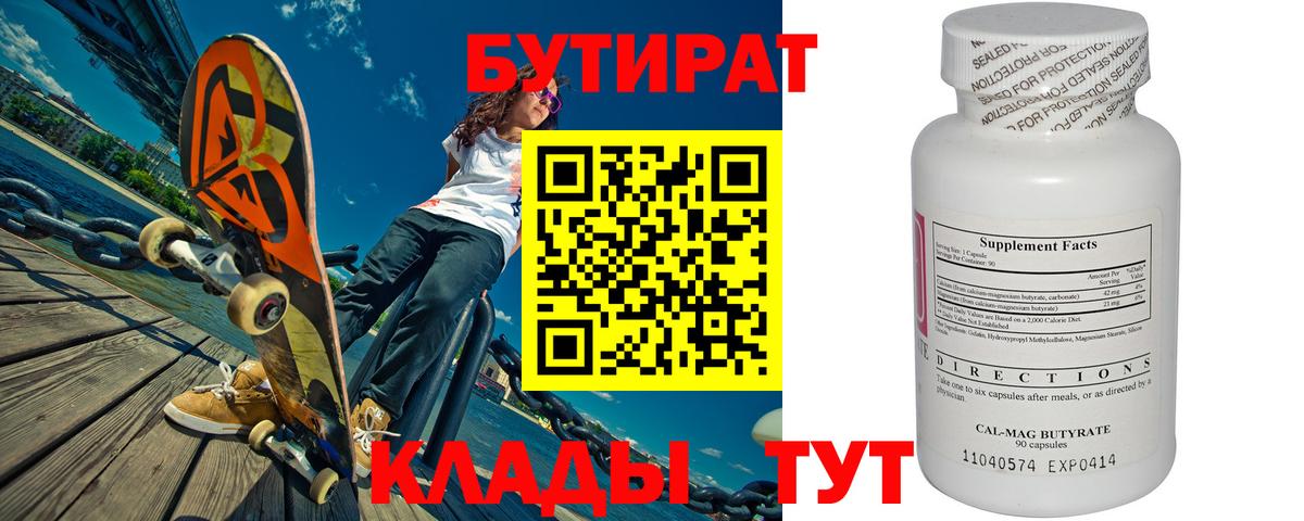 Бутират 1.4BDO  Вход с VPN  Бутират  Сокол 