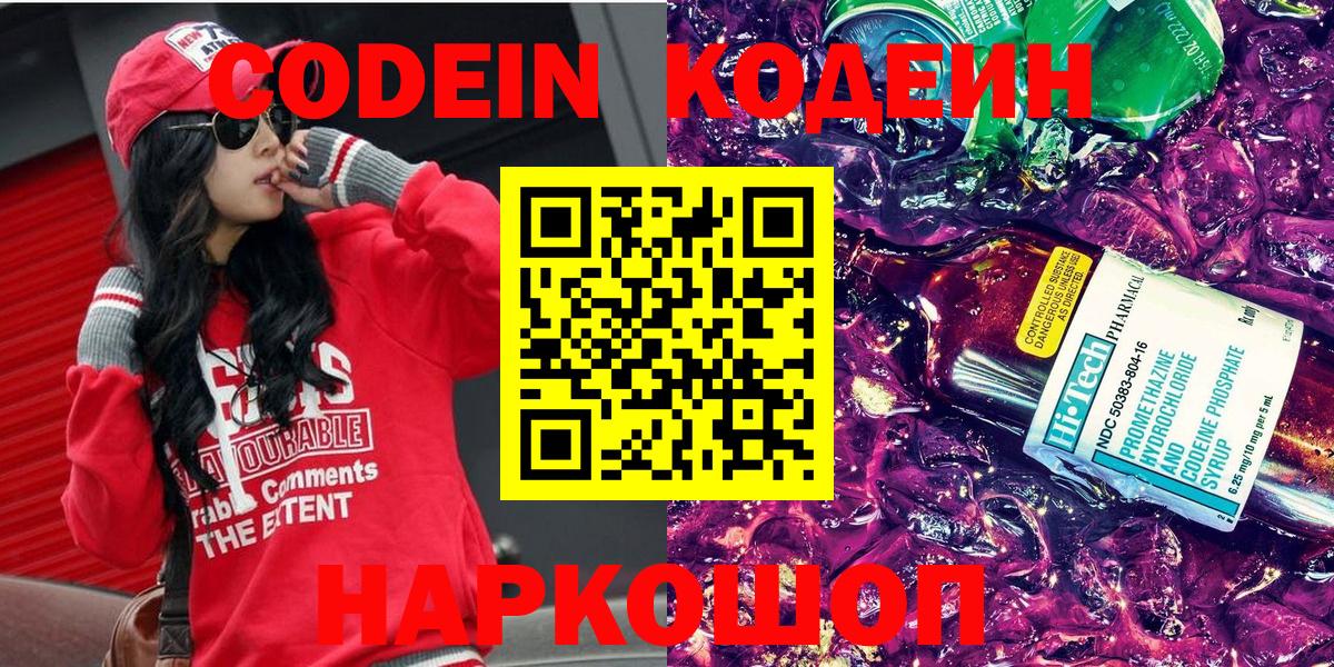 Codein Purple Drank Сокол