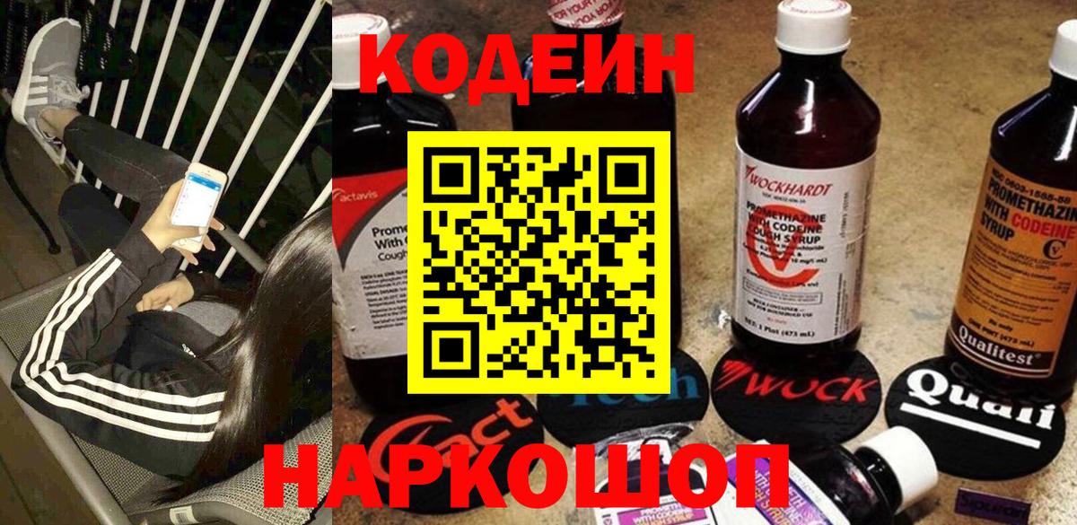 Codein напиток Lean (лин)  Codein напиток Lean (лин)  Вход с VPN  Сокол 