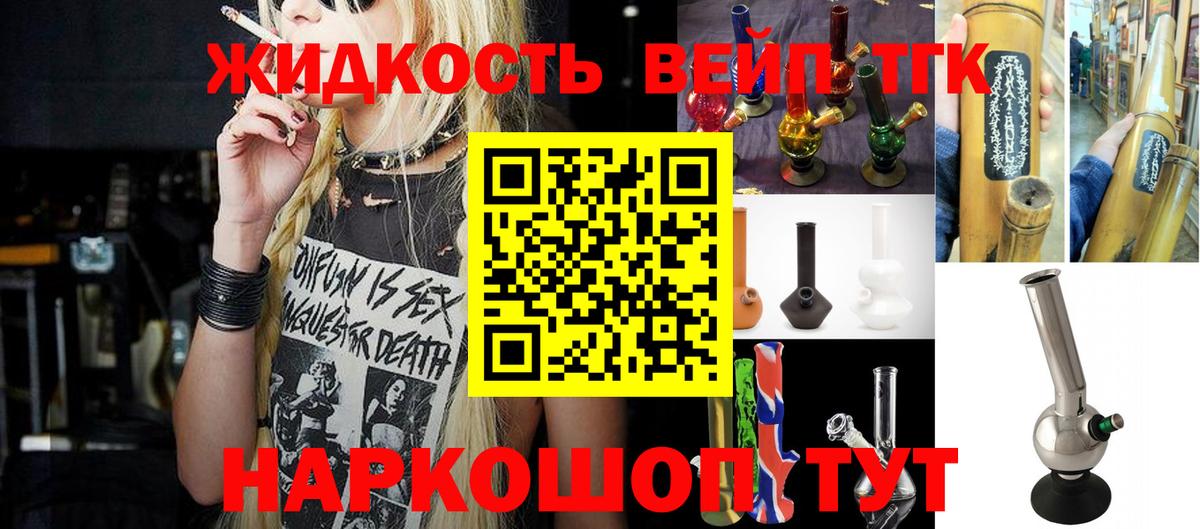Дистиллят ТГК вейп  Вход с VPN  Дистиллят ТГК гашишное масло  Сокол 